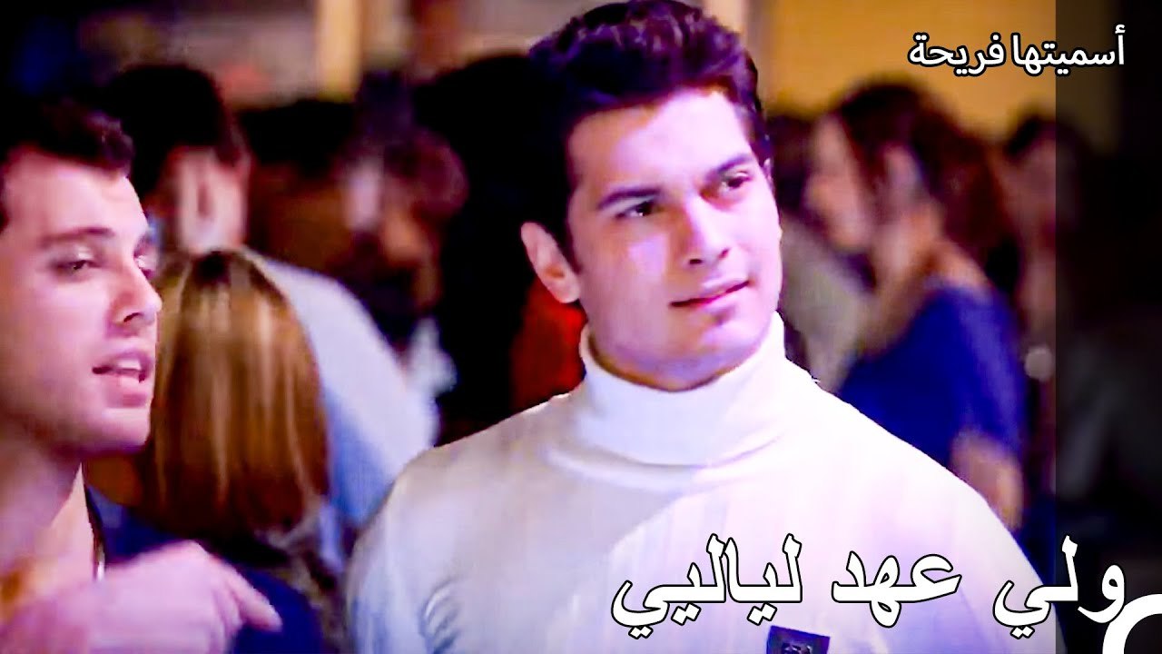 أنت المصدر الوحيد لأزمات حبي - أسميتها فريحة