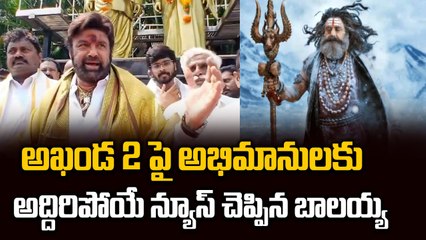 Balakrishna Good News To His Fans | Akhanda2 Update | Balayya | Filmibeat Telugu