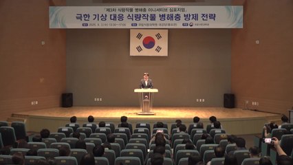 [녹색] 농촌진흥청, 이상기후 속 병해충 대응 선제적 전략 모색 / YTN