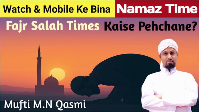 Fajr Namaz ka Waqt Kya Hai? | Fajr Prayer Time & Mustahab Waqt Explained by #muftimnqasmi #namaz
