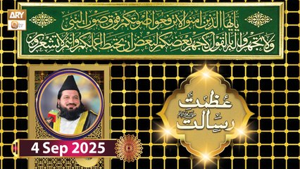 Azmat e Risalat SAWW - Peer irfan Elahi Qadri - 4 September 2025 - ARY Qtv