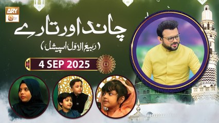 Chand aur Tare - Rabi ul Awwal Special - 4 September 2025 - ARY Qtv