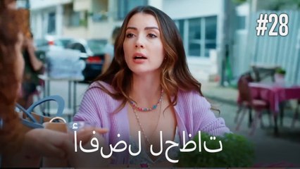 لحظات لا تنسى #28