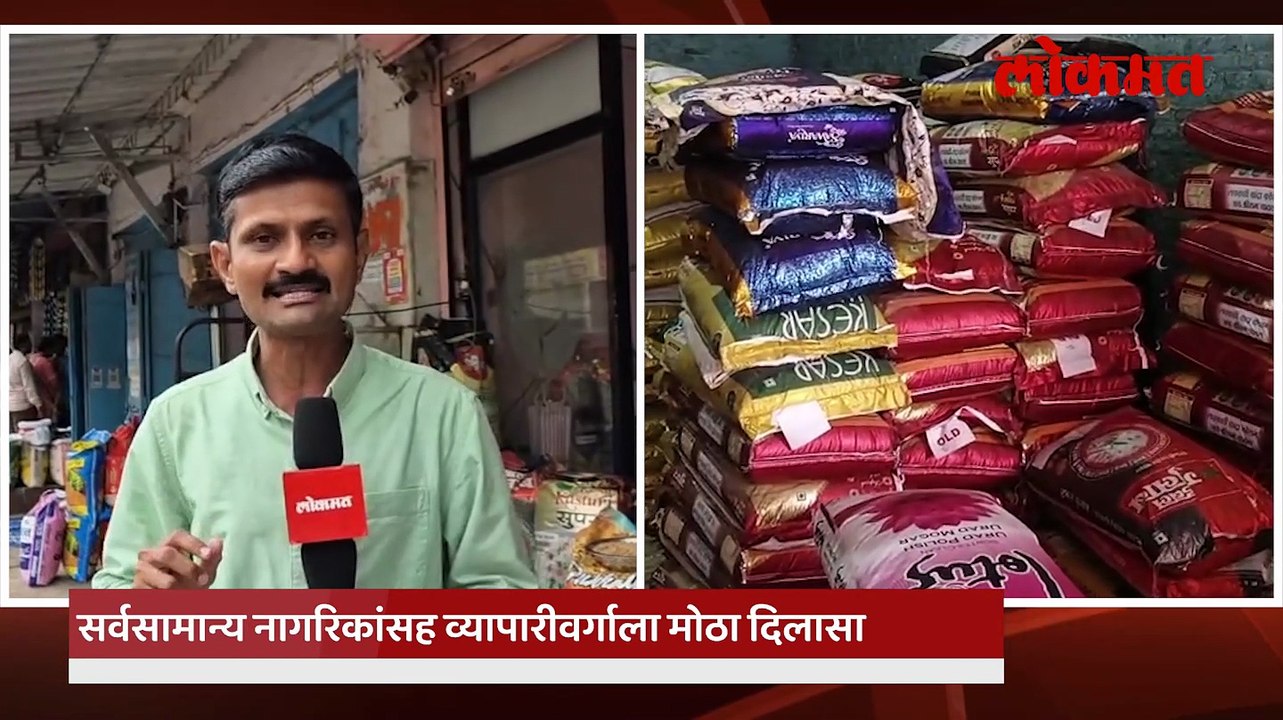 जीवनावश्यक वस्तू कशा स्वस्त होणार जाणून घ्या सोप्या शब्दांत_1