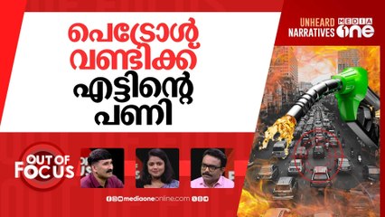 പെട്രോളിലെ എഥനോൾ കൊള്ള | SC dismisses plea against ethanol-blended petrol