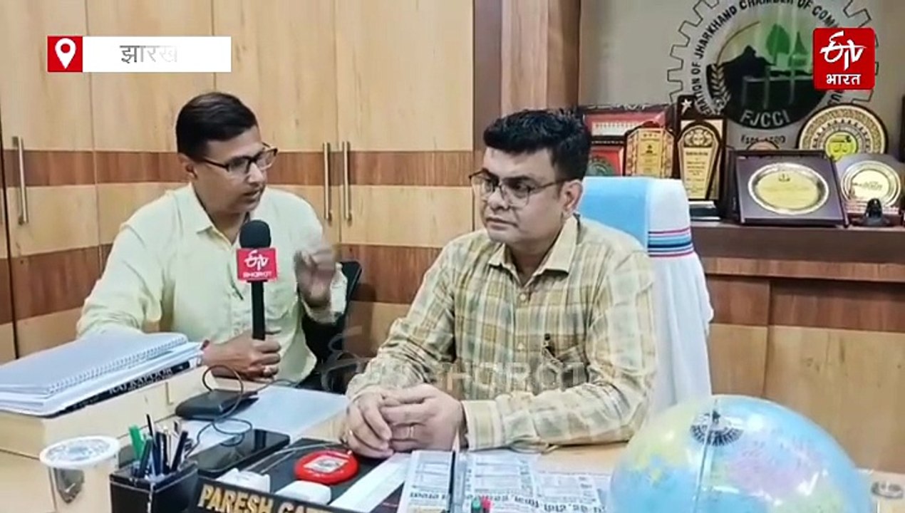 जीएसटी स्लैब में बदलाव का झारखंड चैंबर ऑफ कॉमर्स ने किया स्वागत, घरेलू अर्थव्यवस्था मजबूत होने की जताई उम्मीद