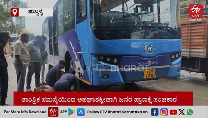 ಹುಬ್ಬಳ್ಳಿ-ಧಾರವಾಡದ ಚಿಗರಿ ಬಸ್​​ಗಳಲ್ಲಿ ಬಿಟ್ಟುಬಿಡದೆ ಕಾಡುತ್ತಿರುವ ತಾಂತ್ರಿಕ ದೋಷ: ರಾಜ್ಯದ ಏಕೈಕ ಯೋಜನೆಗೆ ಗ್ರಹಣ