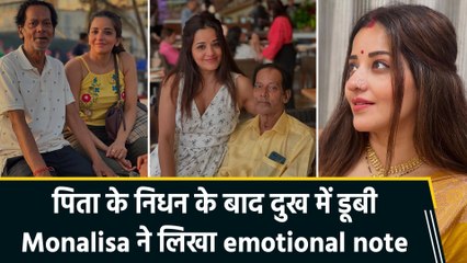पिता को खोकर टूटीं Monalisa, खास पलों को याद करते हुए इमोशनल पोस्ट में लिखा– "I Love You Forever BABA"