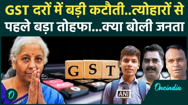 GST Rates Revised: GST दरों में बड़ी कटौती पर क्या बोले आम लोग | Nirmala Sitharaman | Tax Relief