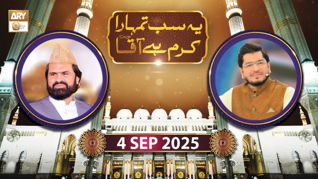 Yeh Sab Tumhara Karam Hai Aaqa - Rabi ul Awwal Special - 4 September 2025 - ARY Qty