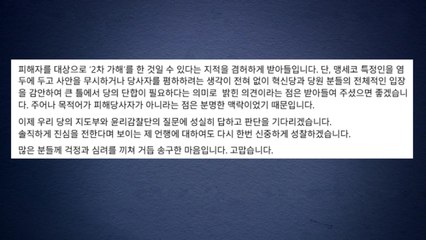 최강욱 "부적절한 표현 사과...당 판단 기다릴 것" / YTN