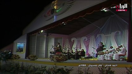 أحمد فتحي على امسيري حفلة 1988