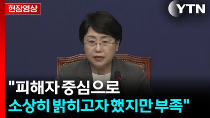 [현장영상+] 김선민 "피해자 중심으로 소상히 밝히고자 했지만 부족" / YTN