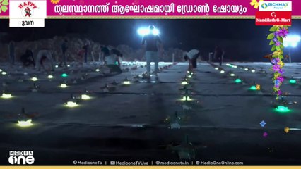 തലസ്ഥാനത്ത് ആഘോഷമായി ട്രോൺ ഷോയും, 2D, 3D പ്രദർശനം ഇന്ന് മുതൽ ഞായർ വരെ