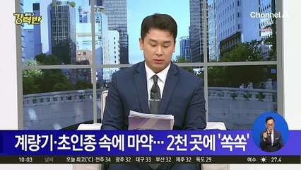 [돌직구 강력반]계량기·초인종 속에 마약…2천 곳에 ‘쏙쏙’