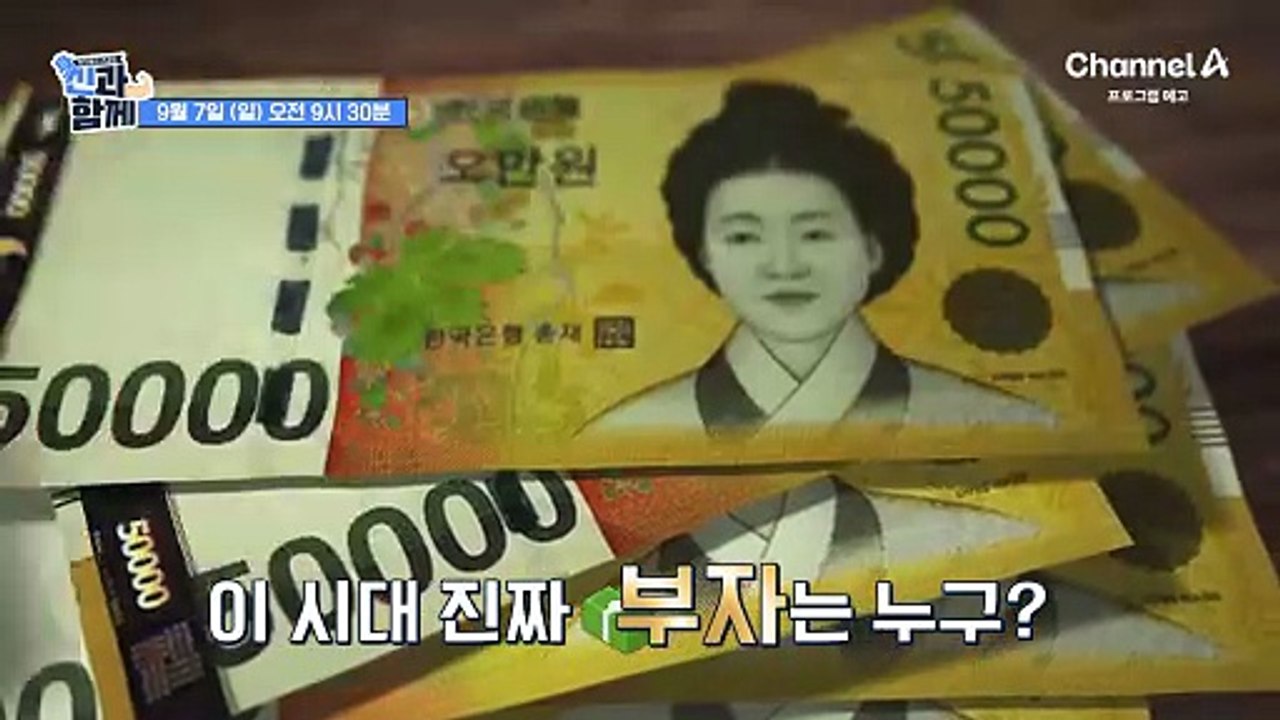 [예고] 거리의 내레이터 모델에서 CEO 건물주가 되었다?! 넘치는 부와 팔팔한 건강을 누리는 이들의 숨겨진 비밀은?