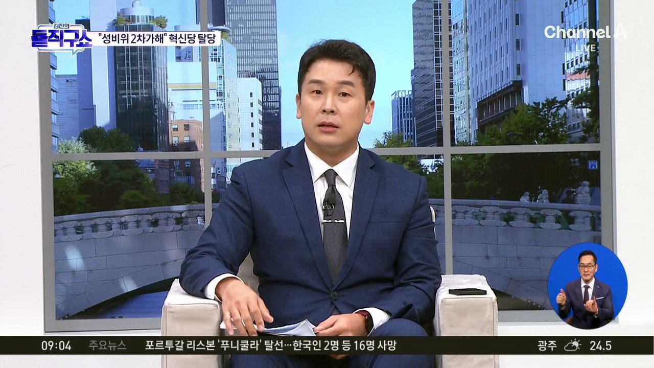 “성비위 2차 가해” 조국혁신당 탈당, 피해자 10명? 무슨 일이…
