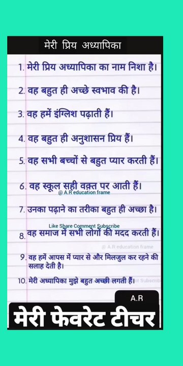 my favourite teacher essay in hindi