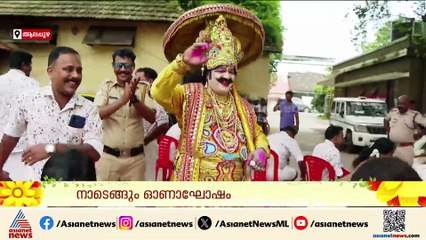 'തിരക്കുപിടിച്ച ജീവിതത്തിലെ എൻജോയ്മെന്റ്'; കളറായി ആലപ്പുഴ സൗത്ത് പൊലീസ് സ്റ്റേഷനിലെ ഓണാഘോഷം