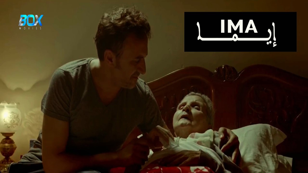 فيلم مغربي قصير إيما - FHD