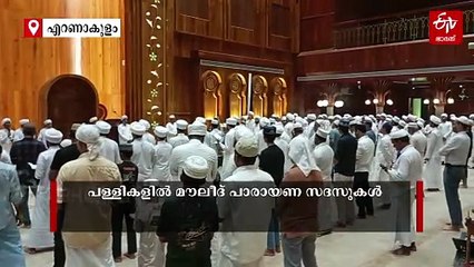 പുണ്യ സ്‌മരണയിൽ ഇന്ന് നബിദിനം; വിപുലമായ പരിപാടികൾ സംഘടിപ്പിച്ച് വിശ്വാസികൾ
