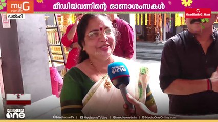 'ഞങ്ങൾ ഹാപ്പിയാണ്'; തിരുവോണപ്പുലരിയില്‍ ദില്ലി മലയാളികള്‍
