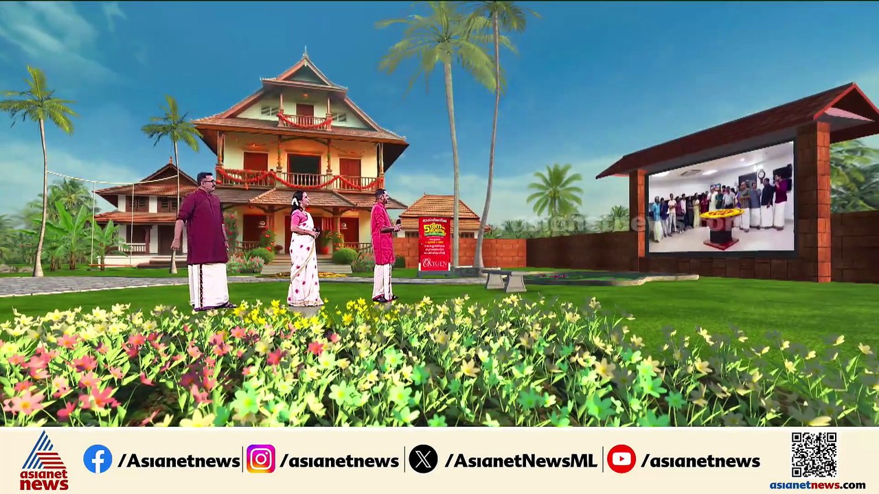 തിരുവോണ തിമിര്‍പ്പില്‍ ഏഷ്യാനെറ്റ് ന്യൂസ് തിരുവനന്തപുരം ബ്യൂറോ