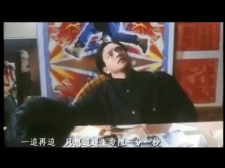 張國榮 Leslie Cheung【追 Chase】Music Video