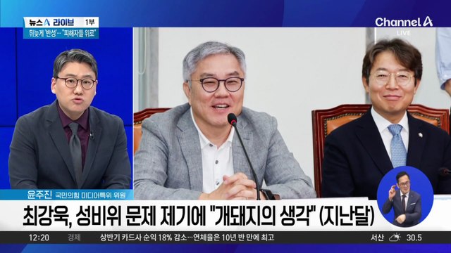 혁신당 파문 확산된 민주당…최강욱 ‘2차 가해’ 논란