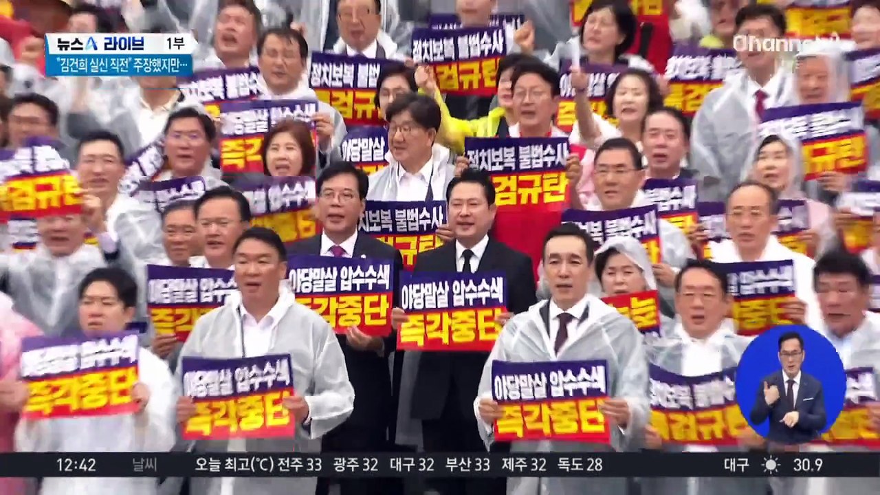 특검, 원내대표실 압수수색 시도에…국민의힘 저지 총력전