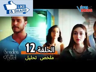 💔🔥 الحلقة 12 من أجمل منك | أفسون وأمير يقتربان من لحظة الحقيقة!