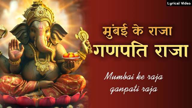 Mumbai Ke Raja Ganpati Raja ~ मुंबई के राजा गणपति राजा | Shree Ganesh Songs | Morning Bhajan 2025