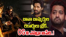 బావా బామ్మర్దుల రికార్డులు బ్రేక్.. OG ని ఎవడ్రా ఆపేది..! | Filmibeat Telugu