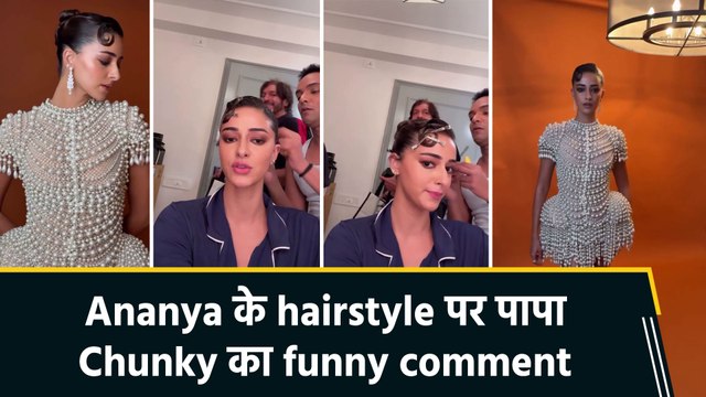 It's like a comedy show... Ananya Panday के hairstyle पर पापा Chunky का कमेंट