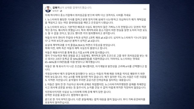 김병기 '아빠 찬스' 의혹 보도는 가짜 뉴스의 전형 / YTN