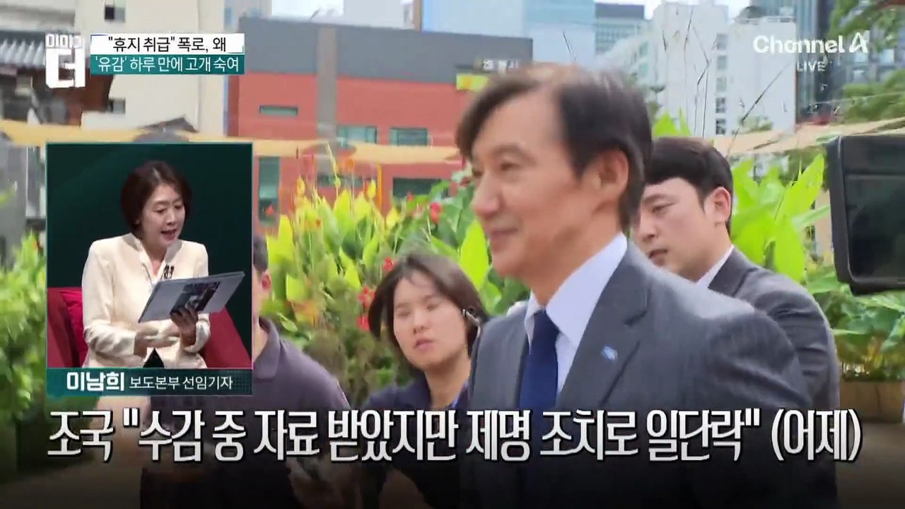 조국혁신당, ‘성비위 사건’ 공식 사과…조국 책임론엔 ‘선 긋기’