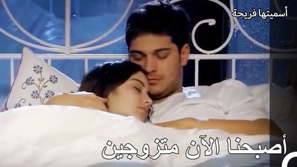 إمير وفريحة متزوجان رسمياً - أسميتها فريحة الحلقة