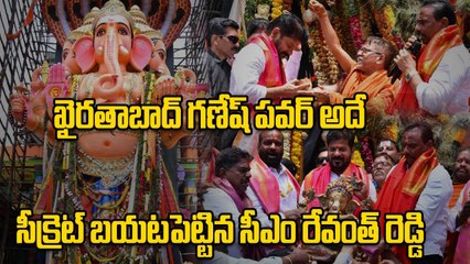 Khairatabad Ganesh దయతో ఈ రోజు సీఎంగా ఉన్నా| Revanth Reddy | Oneindia Telugu