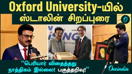 CM Stalin's trip to Germany, London Oxford University-யில் சிறப்புரை ஆற்றிய தமிழக முதல்வர் ஸ்டாலின்