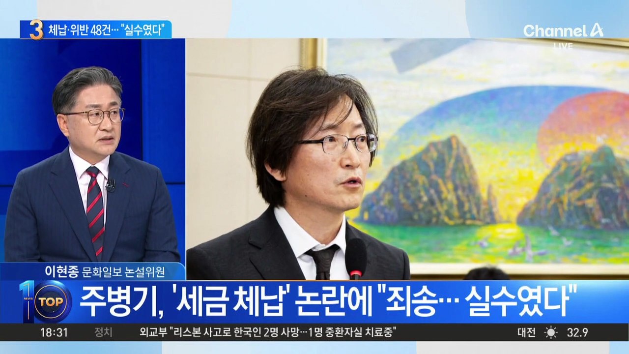 ‘세금 상습 체납’ 논란에…고개 숙인 주병기