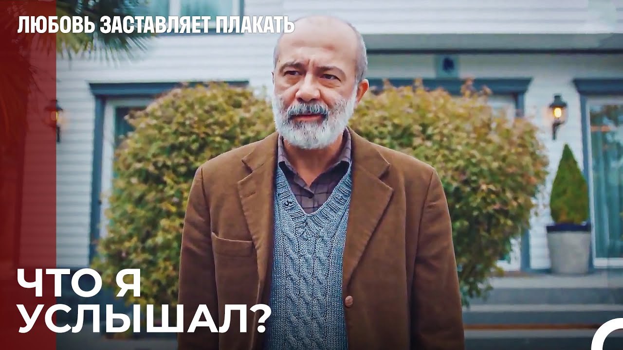 Даже чаша в руке принадлежит Аде - Любовь заставляет плакать 11 Серия
