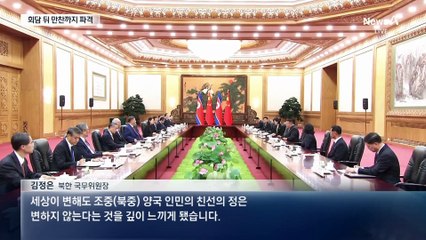 김정은 “북중 친선 안 변해”…‘국빈급’ 단독 만찬까지