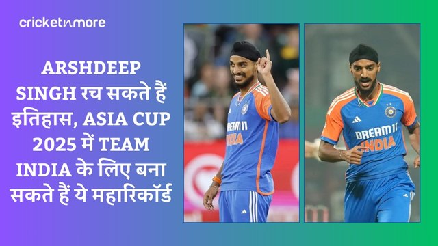 Arshdeep Singh रच सकते हैं इतिहास, Asia Cup 2025 में Team India के लिए बना सकते हैं ये महारिकॉर्ड