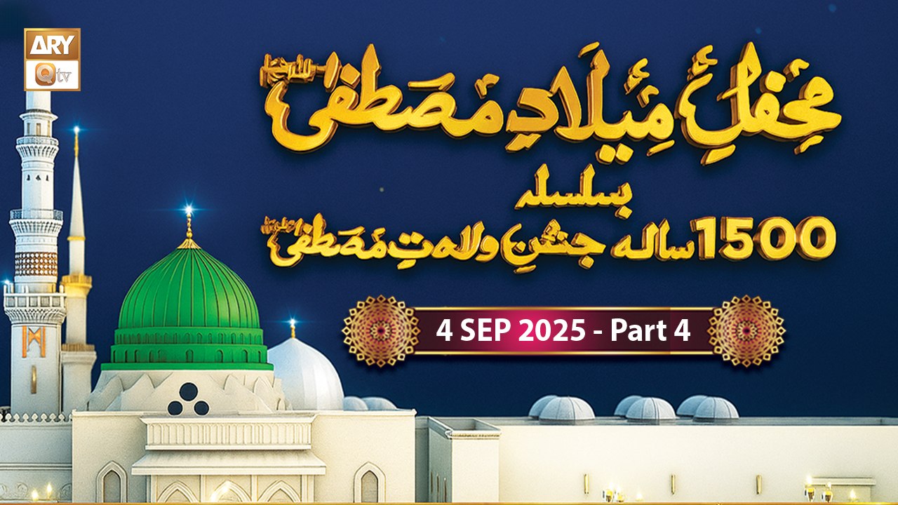 Mehfil e Milaad e Mustafa SAWW - Governor House...