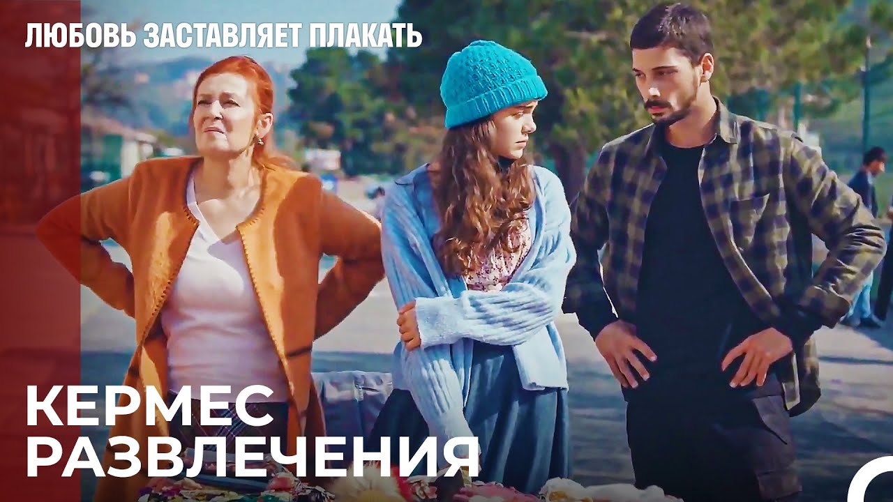 Мустафа пришел, чтобы устроить инцидент - Любовь заставляет плакать 11 Серия