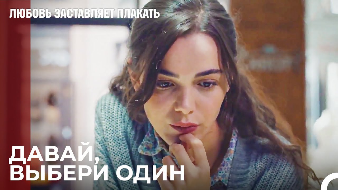 Рюзгар заставляет Аду выбрать подарок - Любовь...