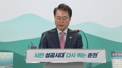 춘천 캠프페이지 도시재생혁신지구 선정...개발 신호탄 / YTN
