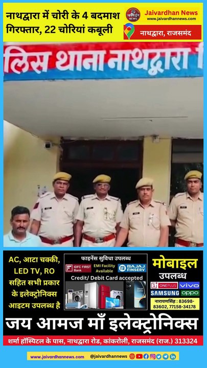 Copy of White Simple Clनाथद्वारा में चोरी के 4 बदमाश गिरफ्तार, 22 चोरियां कबूली #rajsamandnews #nathdwaranews #nathdwarapolice  #rajsamandpolice #jaivardhannews #rajsamand ean Motivational Quotes Instagram Reel Video (5)