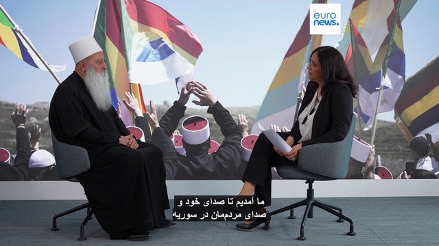 رهبر دروزی‌های اسرائیل در مصاحبه با یورونیوز حملات به سوریه را موجه خواند و خواستار اقدام اروپا شد