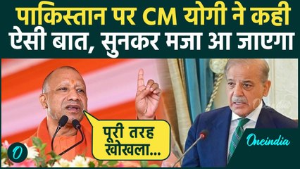 CM Yogi का Pakistan पर बड़ा बयान, Teacher Day पर क्यों आई पड़ोसी की याद | वनइंडिया हिंदी